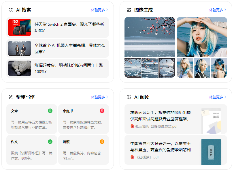 乌拉特前旗智能搜索迎来升级 豆包搜索优化重塑线上内容运营方式
