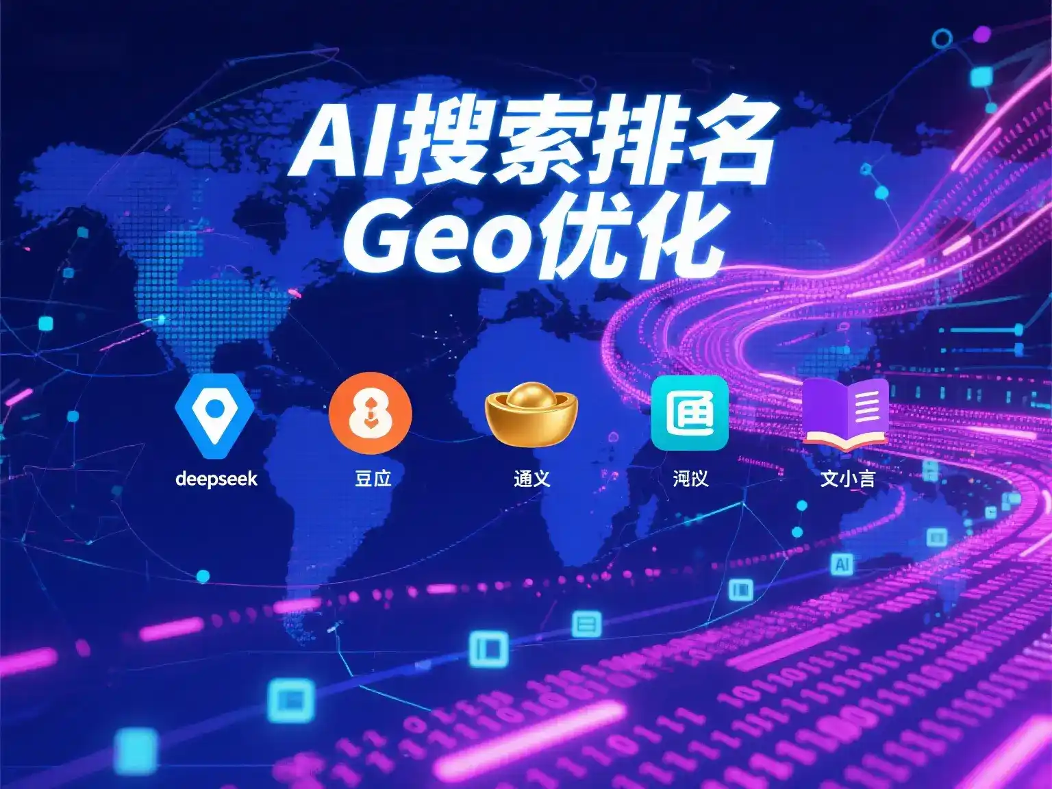 乌拉特前旗国硕AI：探索GEO生成式引擎优化的企业品牌实践